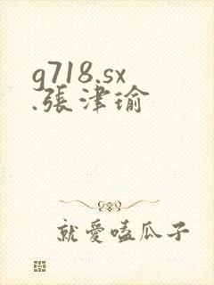 g718.sx.张津瑜