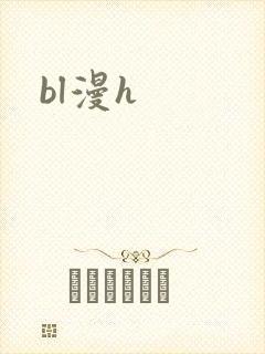bl漫h
