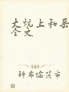 大炕上和岳偷倩全文