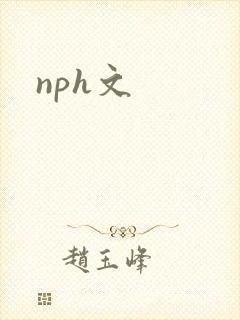 nph文