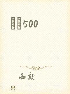С˵500