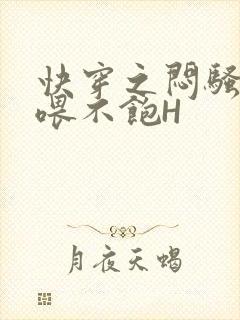 快穿之闷骚男主喂不饱H