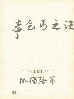 老乞丐之没完没了