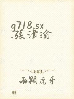 g718.sx.张津瑜