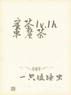 蜜茶1v.1h车厘茶