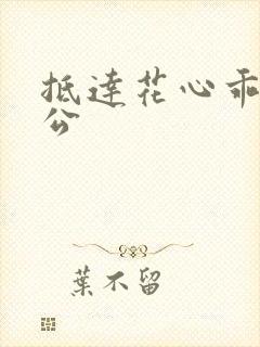 抵达花心乖叫老公