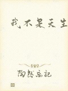 我不是天生欧皇