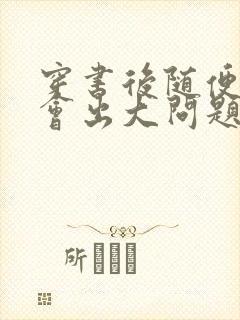 穿书后随便吸猫会出大问题