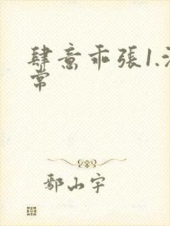 肆意乖张1.沈常