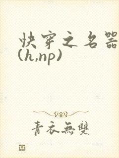 快穿之名器尤物(h,np)