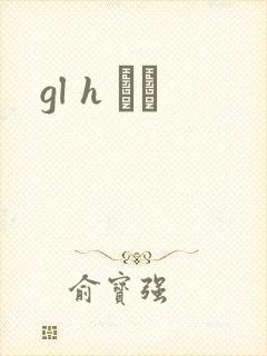 gl h С˵