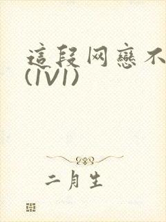 这段网恋不靠谱(1V1)