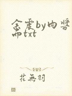 余震by肉酱意面txt