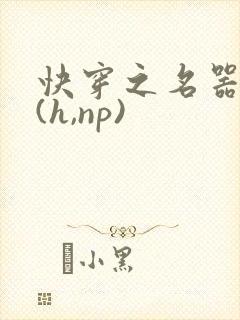 快穿之名器尤物(h,np)