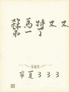 杀马特又又又考第一了