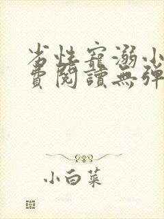 劣性宠溺小说免费阅读无弹窗笔趣阁最新章节