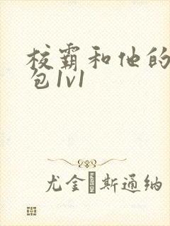 校霸和他的小哭包1v1