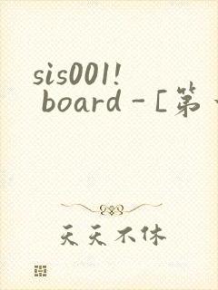 sis001! board - [第一会所 关闭注册]