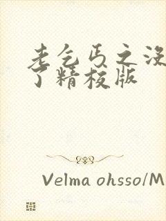 老乞丐之没完没了精校版