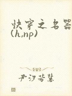 快穿之名器尤物(h,np)