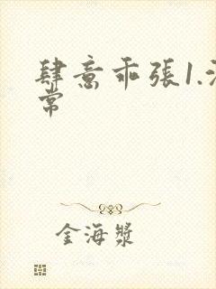 肆意乖张1.沈常