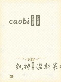 caobiС˵