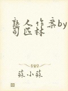 熟人作案by阿司匹林