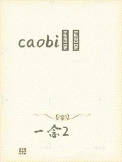caobiС˵