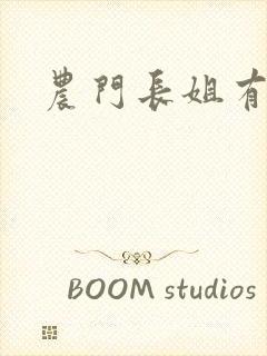 农门长姐有空间