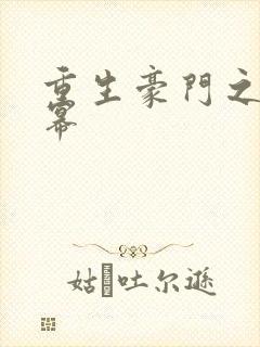 重生豪门之玩杨幂