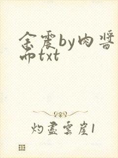 余震by肉酱意面txt