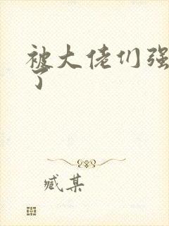 被大佬们强制爱了