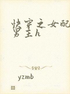 快穿之女配尝尽男主h