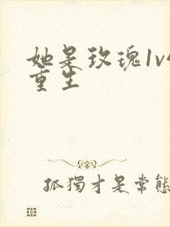 她是玫瑰1v4重生