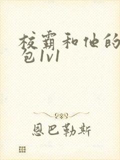 校霸和他的小哭包1v1