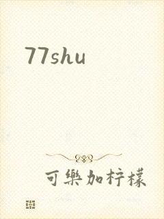 77shu