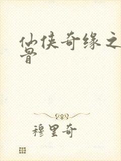 仙侠奇缘之花千骨