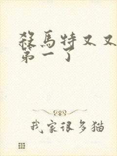 杀马特又又又考第一了