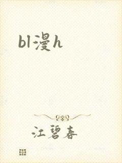 bl漫h