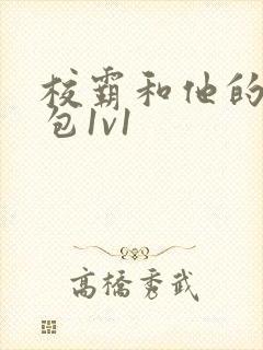 校霸和他的小哭包1v1