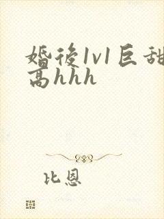 婚后1v1巨甜高hhh