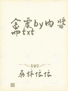 余震by肉酱意面txt