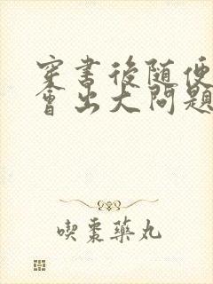 穿书后随便吸猫会出大问题