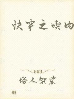 快穿之吃肉之旅