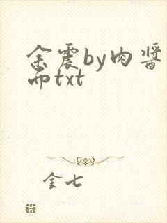 余震by肉酱意面txt