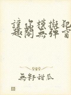 让你模拟犯罪笔趣阁无弹窗