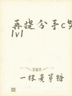 再提分手c哭你1v1