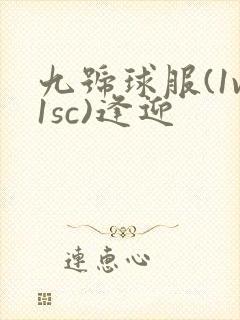 九号球服(1v1sc)逢迎