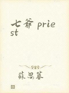七爷 priest