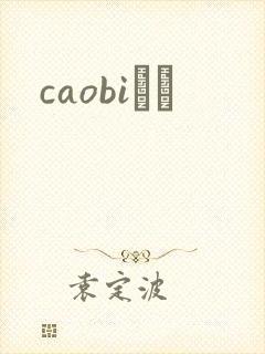 caobiС˵
